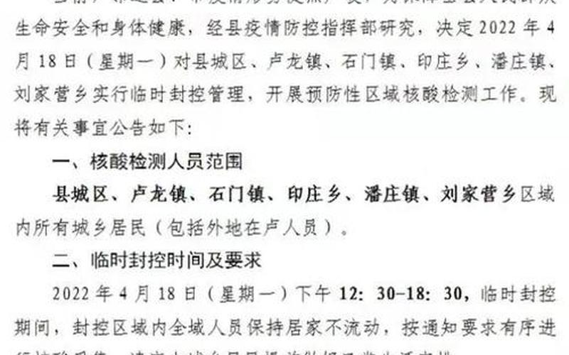 北京昌平疫情防控免职，2023北京封控了,北京新型冠状病毒今年六月真的会封控吗_1