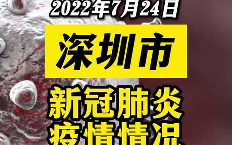 疫情深圳属于什么风险，2022 深圳最新疫情进展2022 深圳最新疫情进展情况