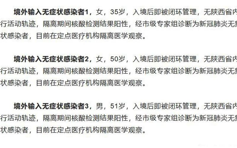 11月11日陕西新增14例本土确诊病例和18例本土无症状_4，31省区市新增4例本土病例;31省区市新增本土确诊病例1例