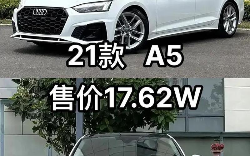 汽车之家a4l论坛 汽车之家官网奥迪a4，奥迪a5参数配置详细 奥迪a5 2021款 参数