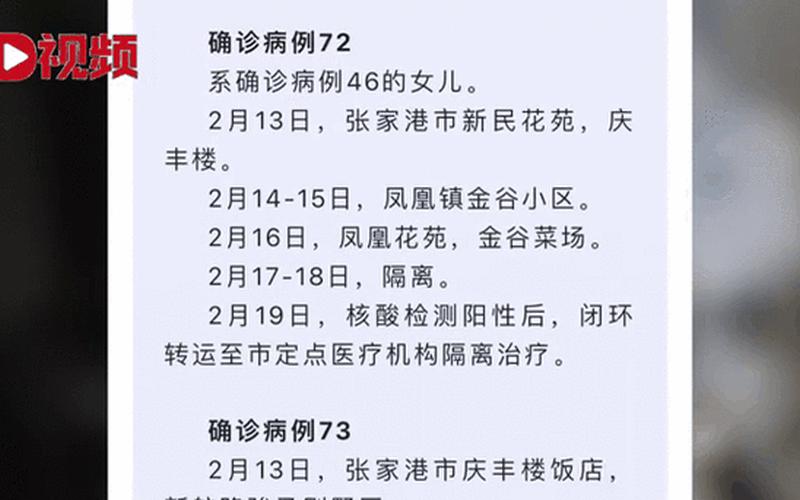 江苏新增本土确诊51例江苏新增本土确诊51例是哪里的，31省新增本土确诊4例,他们都是如何感染的-_2 (2)