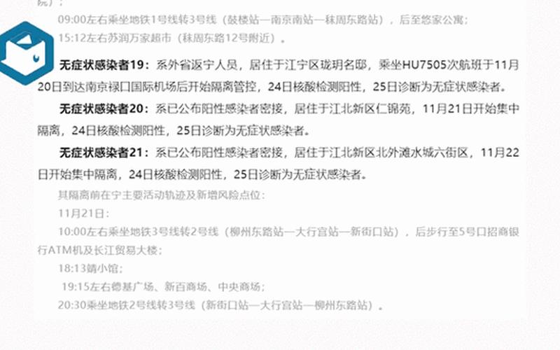 9月30日0时至24时南京新增本土确诊病例2例_2，31省份新增38例本土确诊,涉及5省份,此次疫情有何特点-_3