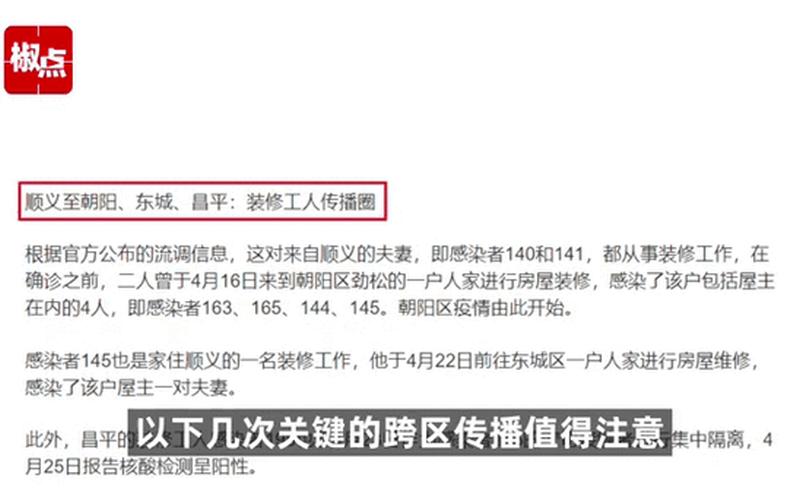 北京大兴疫情最新情况公布、北京大兴疫情最新数据，北京本轮疫情已隐匿传播一周,北京本轮疫情已隐匿传播一周虎牙直播