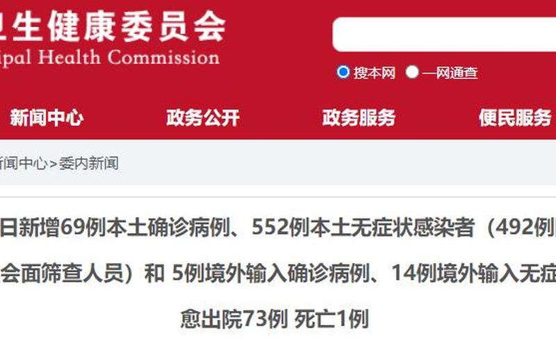 31省份新增本土确诊69例在哪几个省份_19，11月15日呼和浩特新增本土确诊病例73例、无症状感染者1057例_1