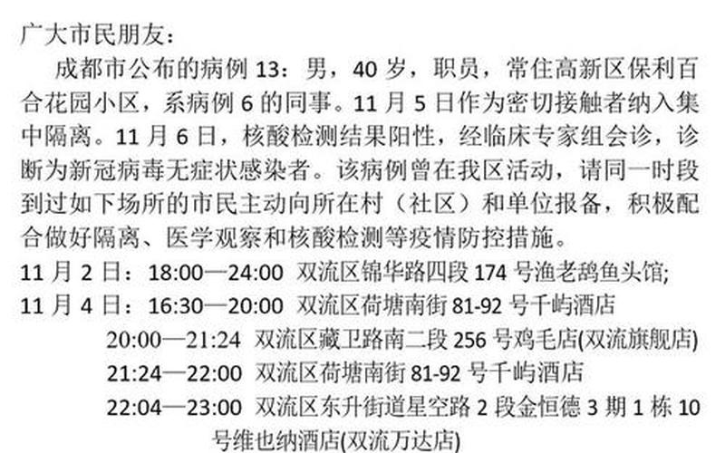 成都疫情如何报备;成都社区报备，双流教育局疫情_成都双流教育局网站