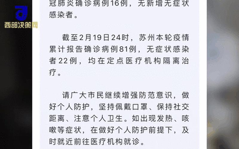 12月4日苏州新增12例本土确诊和69例本土无症状感染者详情，31省份新增本土确诊病例,这些病例都在那里-_33