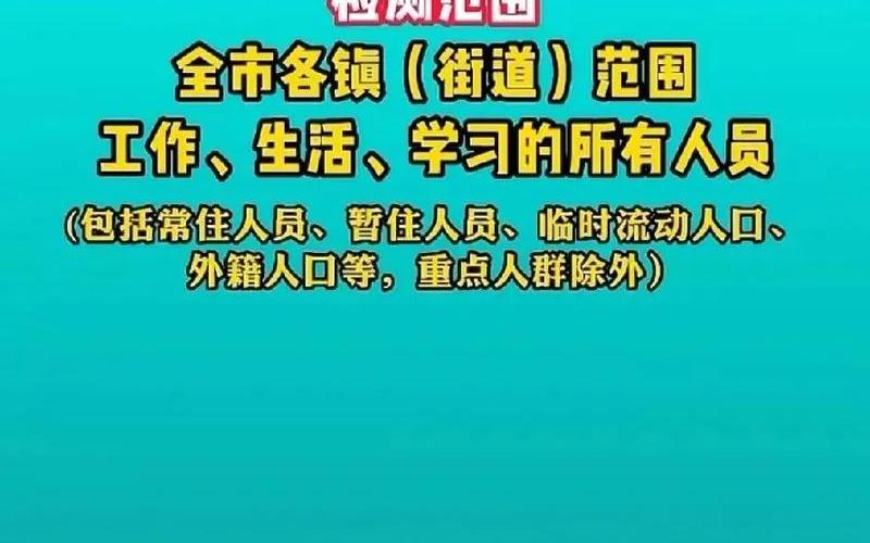 广州番禺区大石疫情，广州番禺区关于10月7日开展全员核酸检测工作的通知