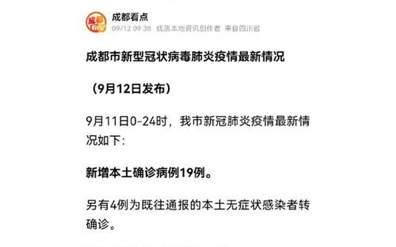 10月16日0-24时成都无新增本土确诊病例和本土无症状感染者，成都大邑疫情最新通报