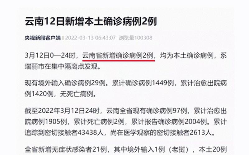 云南新增3例本土确诊,病例情况如何-，31省份新增本土确诊69例在哪几个省份_10 (2)