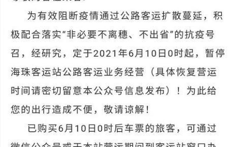 广州小区疫情广州小区疫情最新消息，2021广州海珠区疫情最新消息怎么样了_2