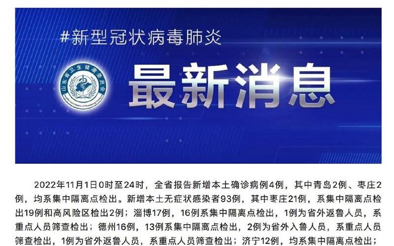 31省份新增本土确诊多少例_1，31省区市新增本土确诊93例、31省区市新增71例本土确诊