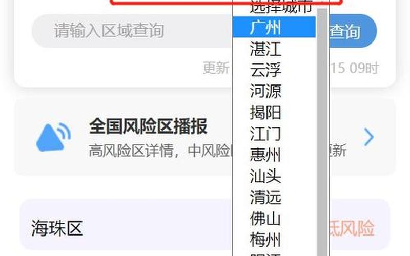 广州中高风险地区有哪些-如何查询-APP，广州东莞疫情情况最新—广州东莞的疫情情况