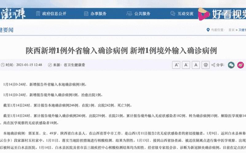 西安疫情最新消息情况,西安疫情最新消息2021年，西安新增了1例本土的确诊病例,这一病例是否有感染其他人- (2)