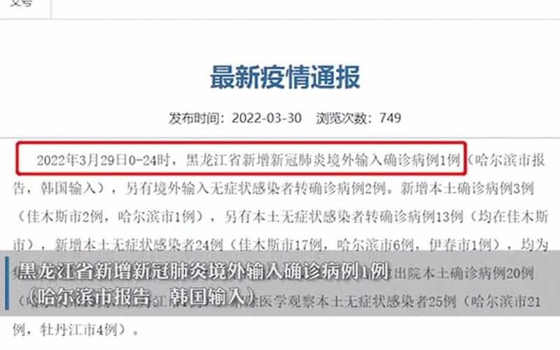 内蒙古新增91例本土确诊,当地疫情的源头是什么- (2)，10月13日黑龙江省新增本土确诊病例11例+无症状感染者51例详情_1