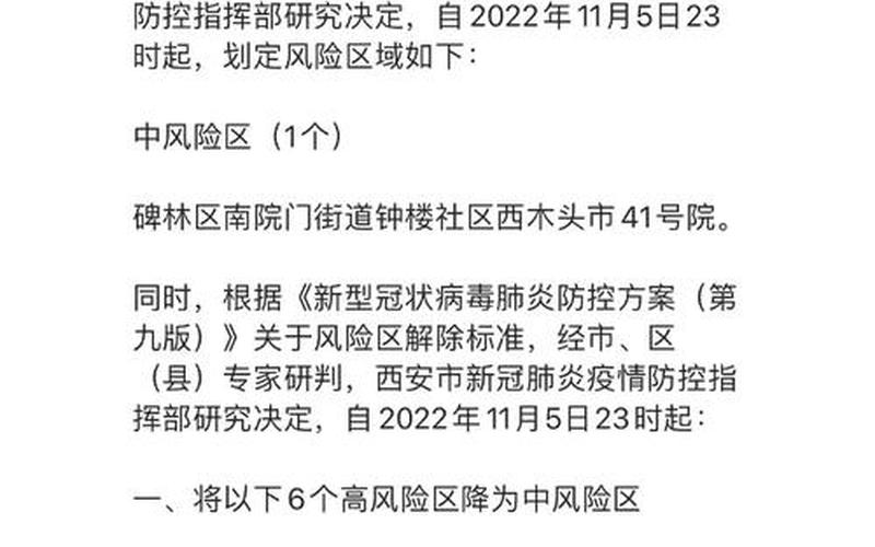 西安中风险地区有哪些_1，西安北站疫情最新消息_西安北站疫情最新消息今天