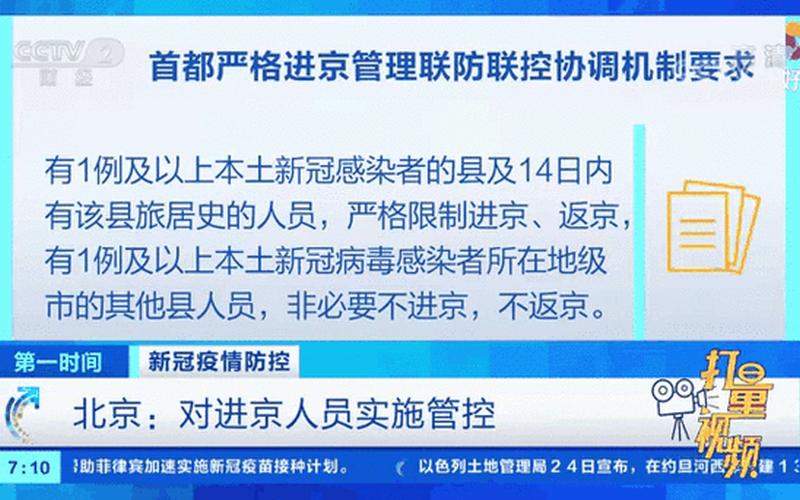 北京疫情最新入京规定,2020北京最新疫情进京政策，北京封闭式学校有哪些