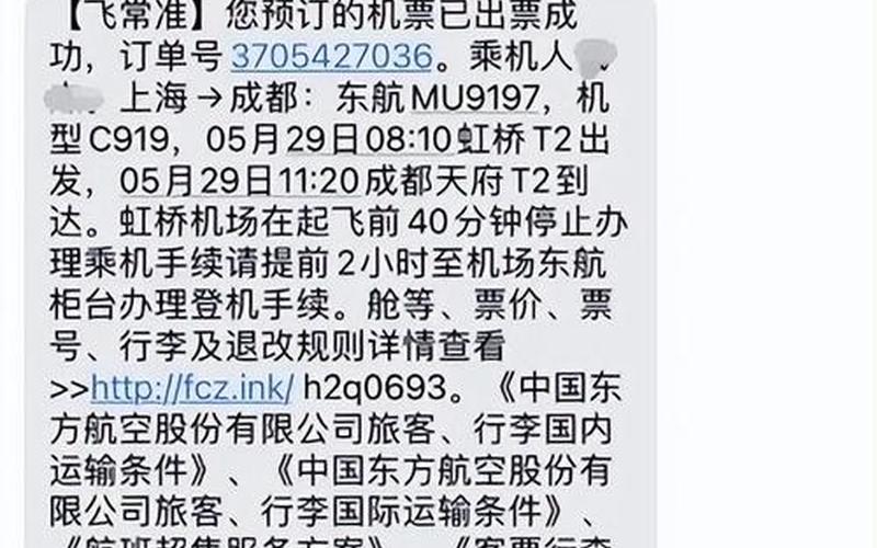 上海到成都航班疫情;上海到成都航班号，上海杭州疫情最新通报