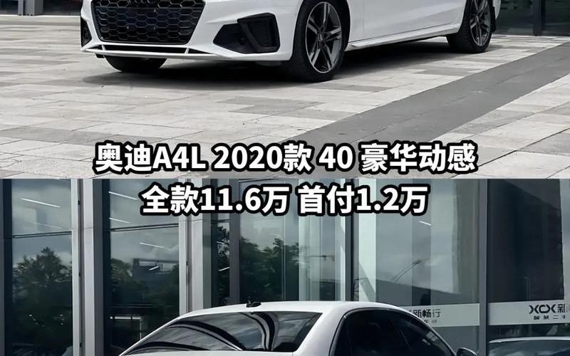 奥迪a4l官方指导价-奥迪a4l新款2020指导价，奥迪a3论坛、奥迪a3论坛汽车之家