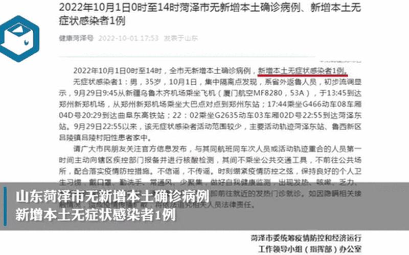 保定新增1例确诊从北京丰台返乡_3，11月21日山东省新增本土确诊病例22例+本土无症状感染者966例_1 (2)