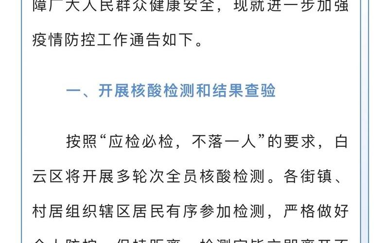 广州目前疫情情况如何-_1，广州佛山最新疫情广州佛山最新疫情防控政策