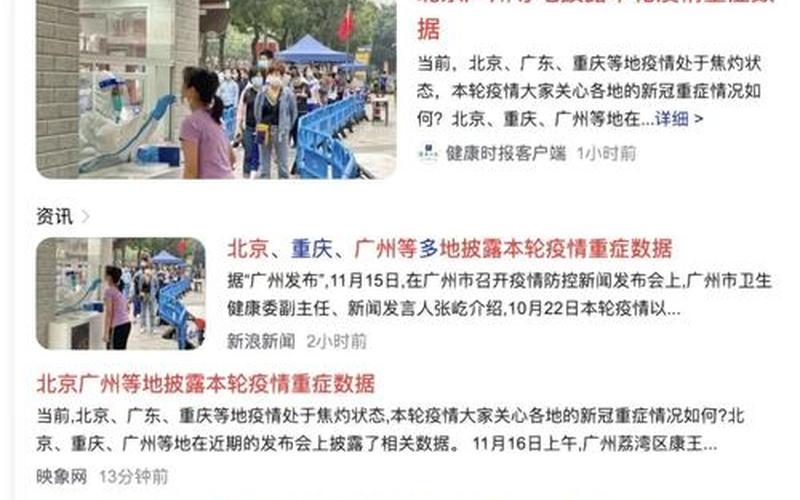 广州机场疫情政策，10月23日广州新增16例本土确诊病例详情公布_4