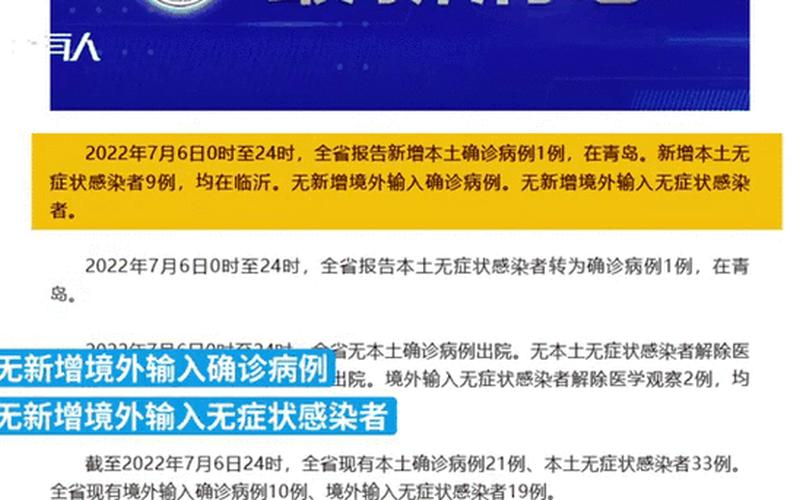 1月8日山东日照新增境外输入确诊病例1例 (2)，10月2日0-24时成都新增本土确诊病例2例成都本土确诊病例29日_1