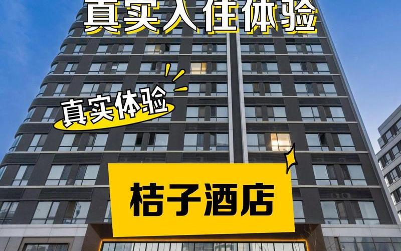 上海桔子酒店疫情_上海桔子酒店多少钱一晚上，疫情下的上海