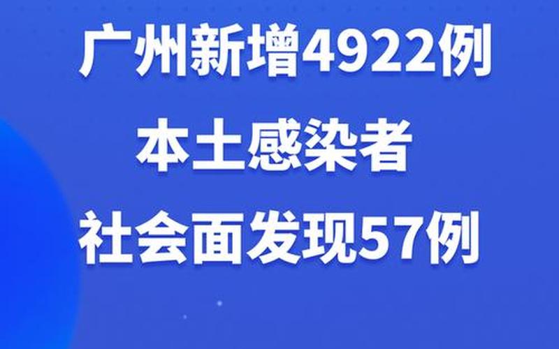 广州阳江疫情 广东阳江 疫情，广东番禺疫情最新-广州 番禺 疫情