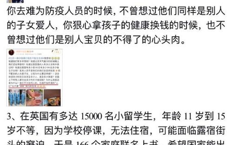 北京一家七口感染,密接者432人;石家庄俩确诊病例曾去武汉;黑龙江望奎宣布... (2)，北京接到疫情短信