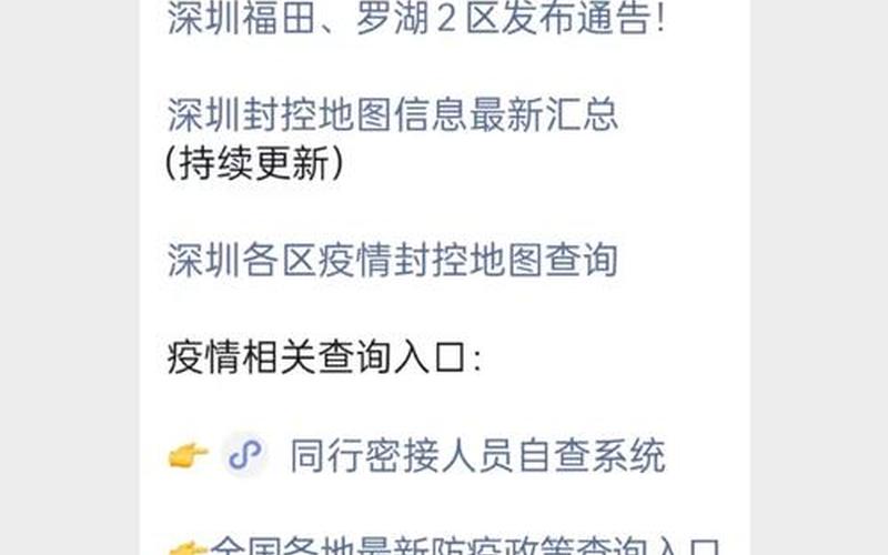 深圳疫情最新消息今日情况-深圳疫情最新情况公布，深圳疫情封控区地图