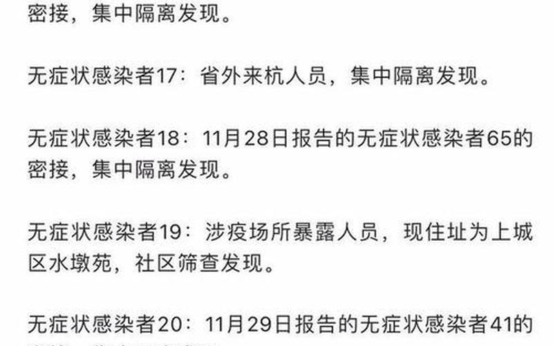 11月15日7-24时杭州新增4例新冠病毒无症状感染者 (2)，北京杭州疫情政策、北京杭州新冠