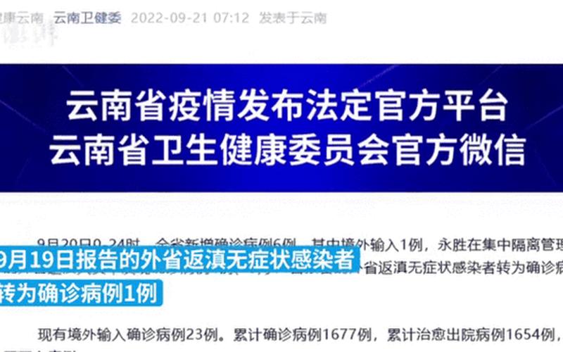 11月19日昆明新增确诊病例19例今日昆明新增确诊病例 (2)，12月4日0-15时宁波新增4例确诊+15例无症状