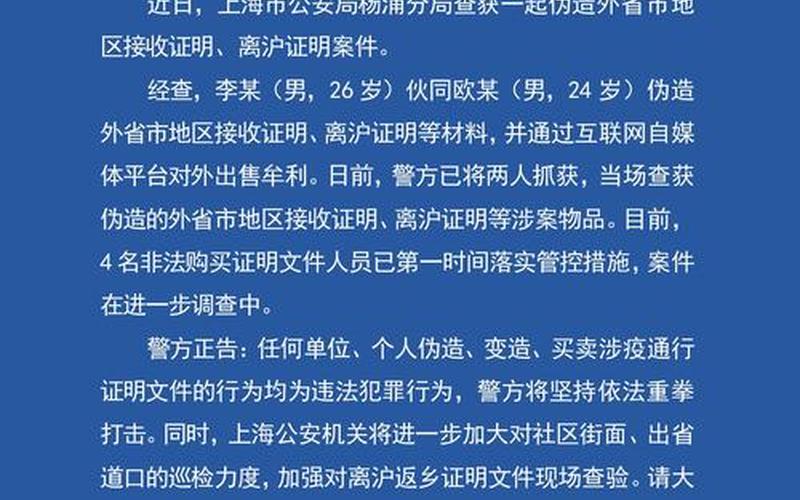 上海日报疫情、上海日报疫情最新情况，上海市疫情最新通知