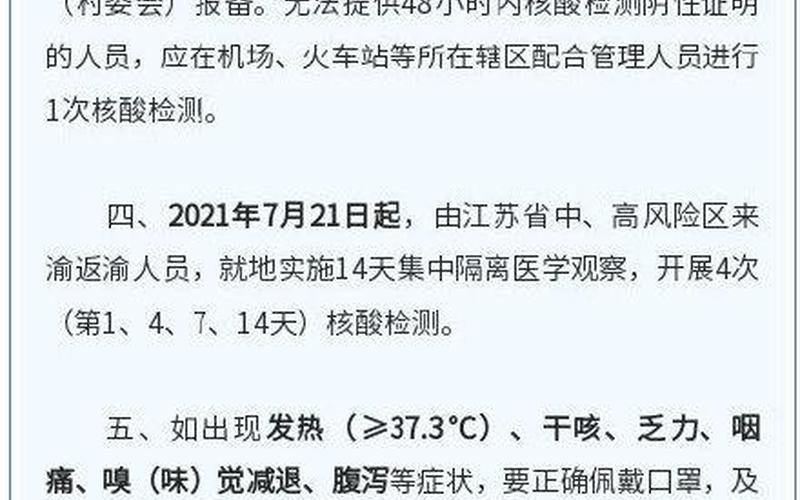 2021重庆疫情最新消息(重庆+全国)，重庆新增哪几个区