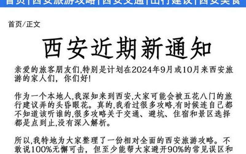 西安疫情最新消息-这些人员出行将受限-今日热点_4，12月4号西安疫情、西安12月14日疫情近况