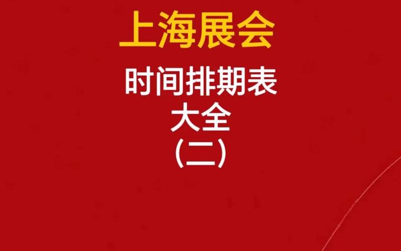 虹桥国家会展中心疫情(上海虹桥国家会展中心展会排期表)，上海浦东区最新疫情上海浦东区最新疫情情况