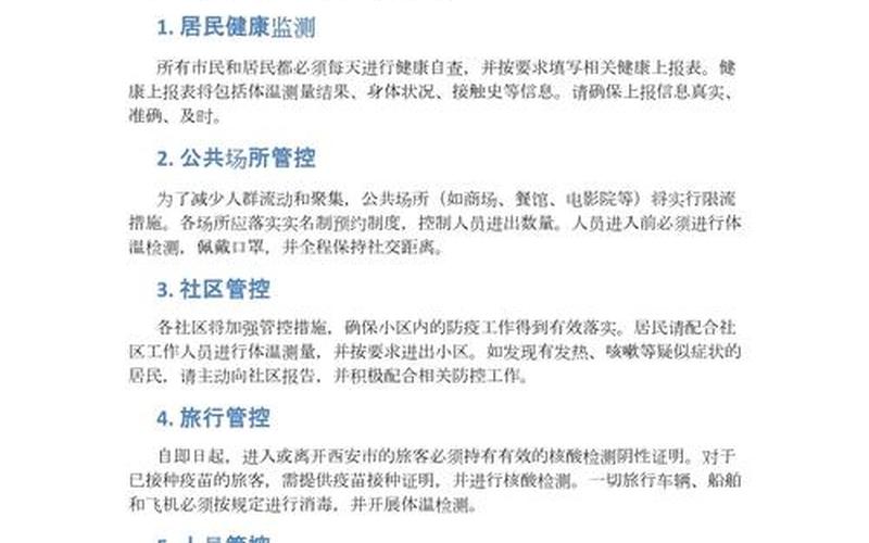 西安疫情最新消息西安疫情防控措施_5 (2)，12月12日西安疫情通报