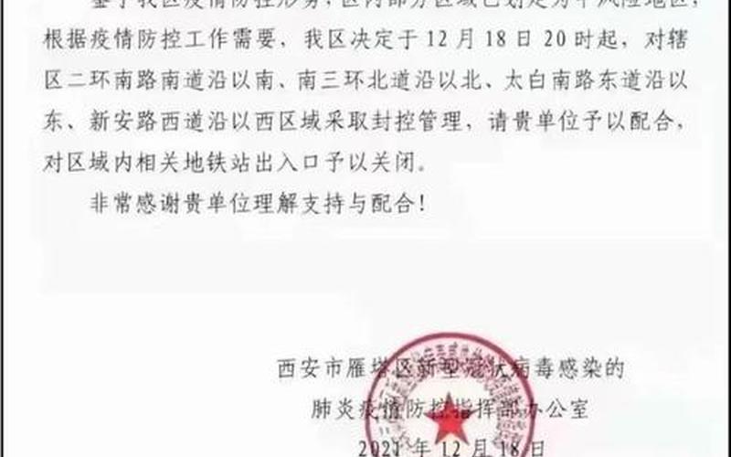 西安疫情最新消息封路情况怎么样了_8，西安阎良疫情最新通报-西安阎良新冠状病毒最新消息