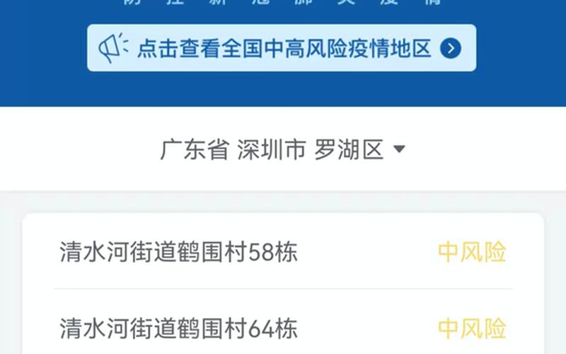 坂田哪里有疫情;深圳坂田有没有新冠肺炎，深圳中高风险地区名单_1