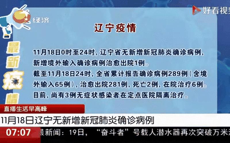 辽宁省新增3例本土确诊病例,分布在哪些城市-_11，11月17日全天北京新增100例本土确诊和366例无症状_1