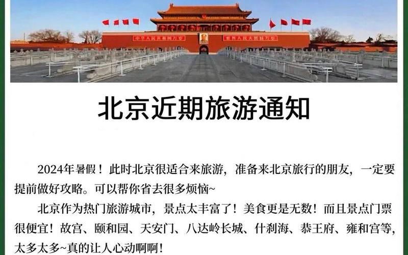 北京发布紧急通知12月1日,12月1日16时北京顺义区调整相关地区风险等级的... (2)，北京出去旅游需要核酸检测吗,北京火车旅行指南北京火车旅行指南_百度...