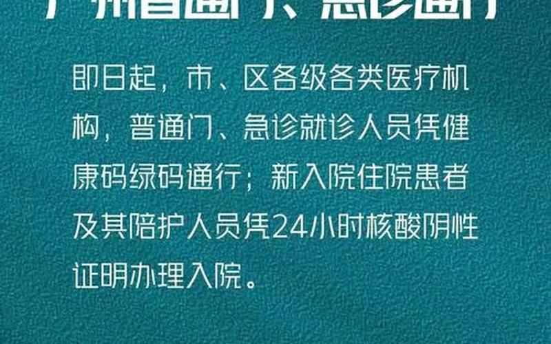 5月9日广州新增2例本土确诊病例APP，广州市疫情最新政策