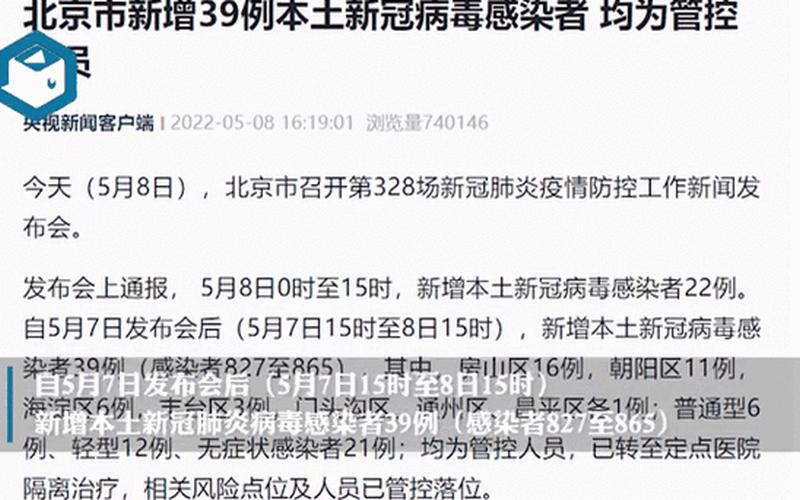 北京增316例感染者-社会面42例，北京封控现状