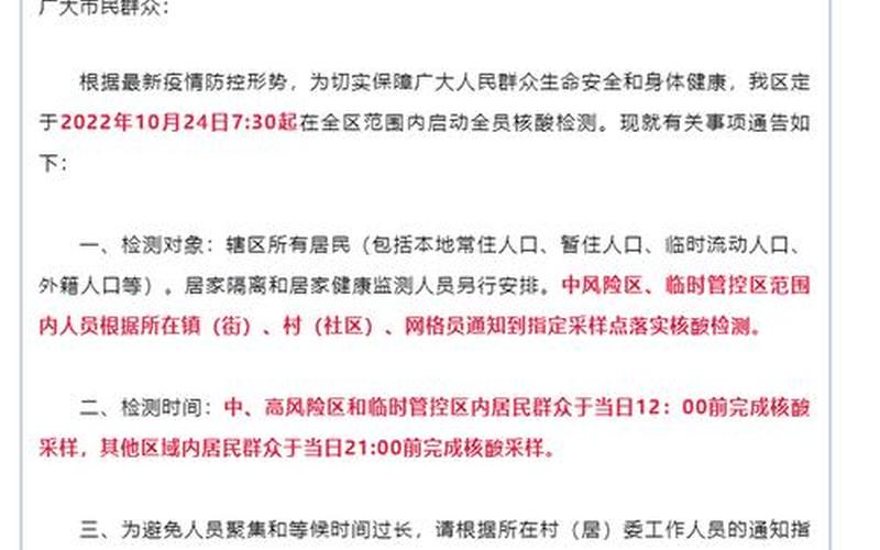 广州疫情涉疫场所有哪些(10月21日消息) (2)，广州疫情通报最新-广州疫情最新通告通知