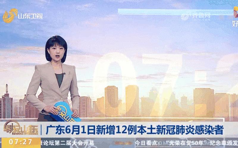 2月16日广州新增1例本土确诊病例详情公布 (2)，31省新增确诊1410例 31省份新增确诊