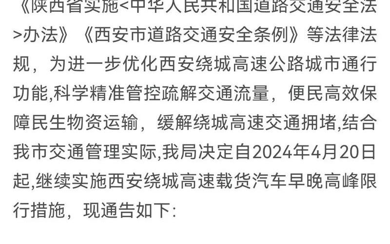 西安疫情最新消息-这些人员出行将受限-今日热点_1 (3)，西安市疫情、西安市疫情防控