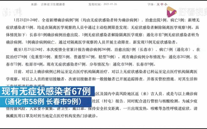 吉林延边州新增新冠肺炎确诊病例和无症状湖北疾控紧急提示(5月31日...，河北安新新增2例本土确诊病例河北新增33例本土确诊病例_1