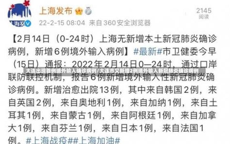 31省份新增本土确诊69例在哪几个省份_6 (2)，辽宁大连新增1例本土确诊病例,系某海产品加工企业员工,传播路径可能..._18