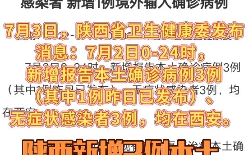 9月28日陕西新增1例本土确诊病例和4例本土无症状，10月22日陕西新增16例本土确诊病例和52例本土无症状_1 (3)