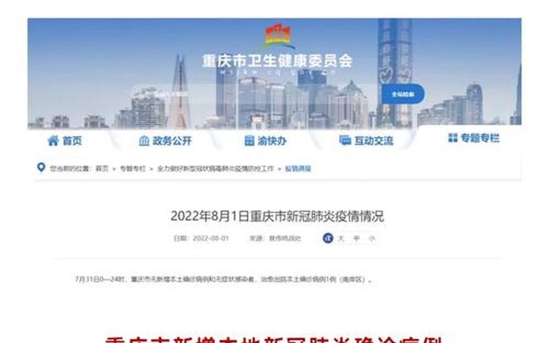 2022重庆旅游疫情(2021重庆旅游疫情政策)，10月30日重庆新增22例确诊病例+15例无症状感染者